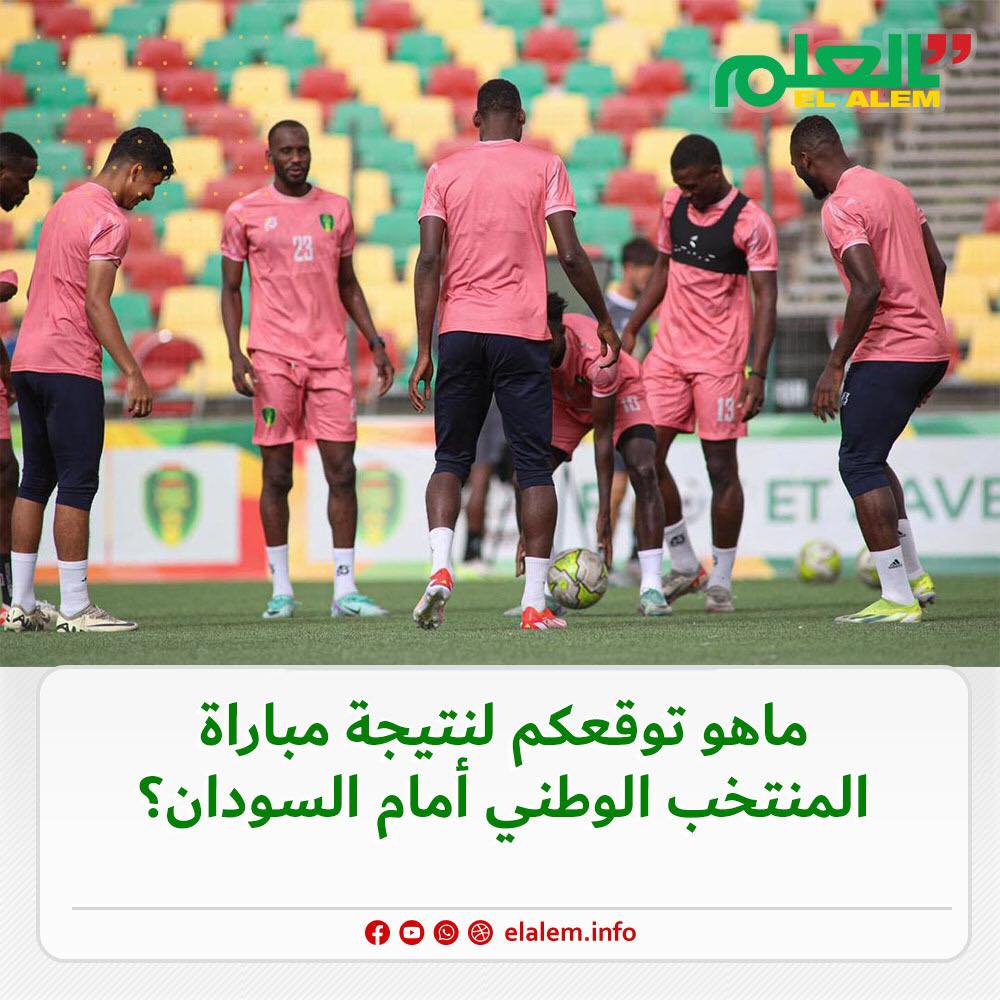 موريتانيا تواجه السينغال مساء اليوم في الجولة الرابعة من (…)