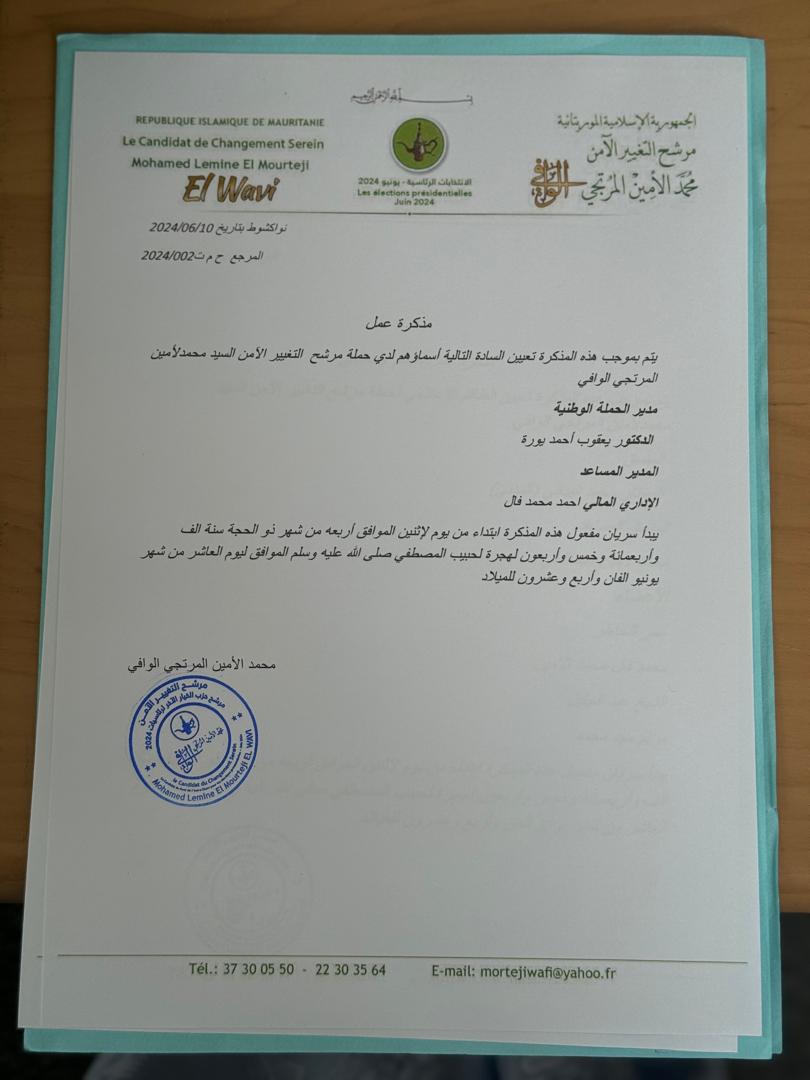 أسماء طاقم حملة مرشح التغيير الآمن ولد الوافي