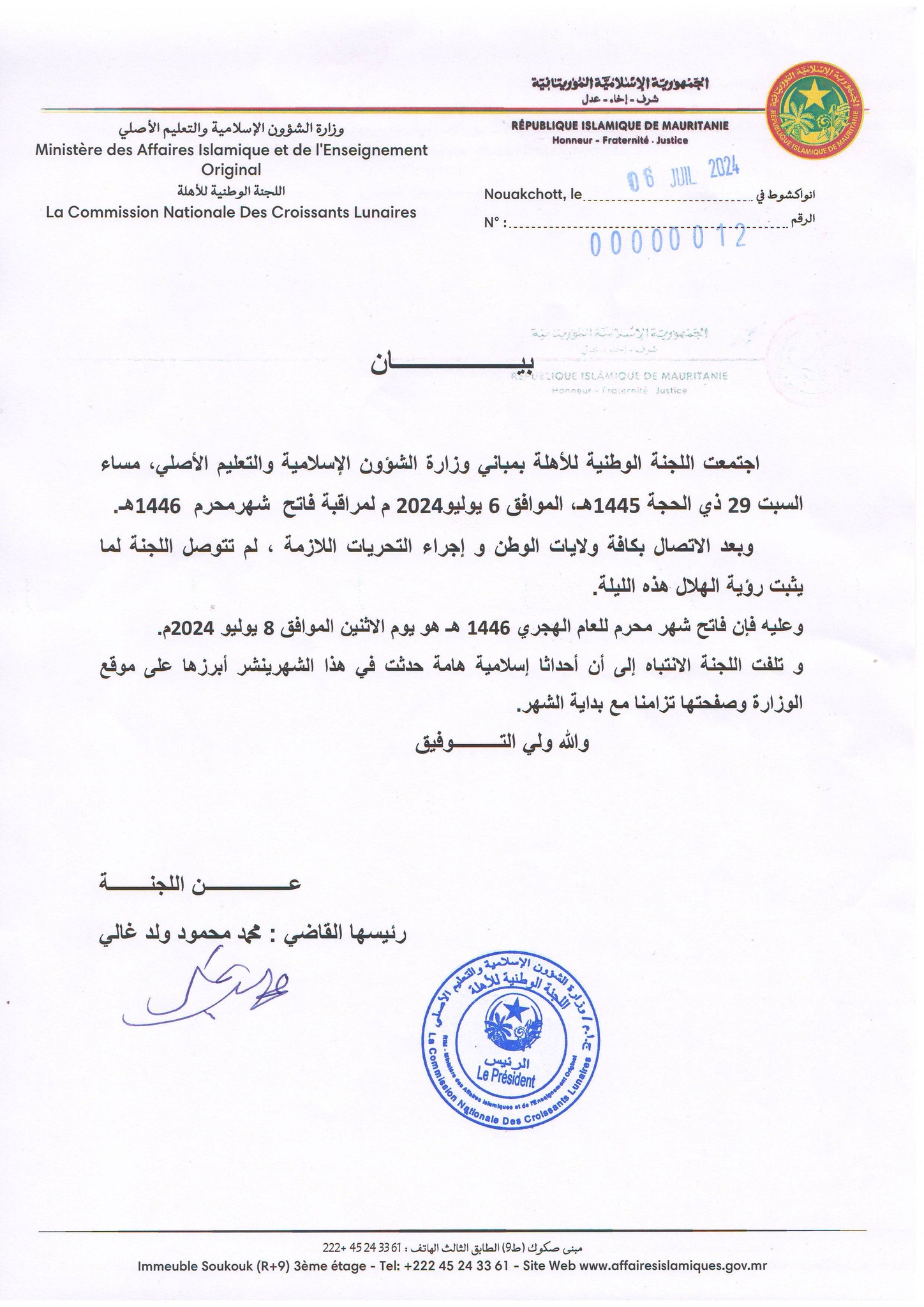 لجنة الأهلة: الاثنين فاتح السنة الهجرية