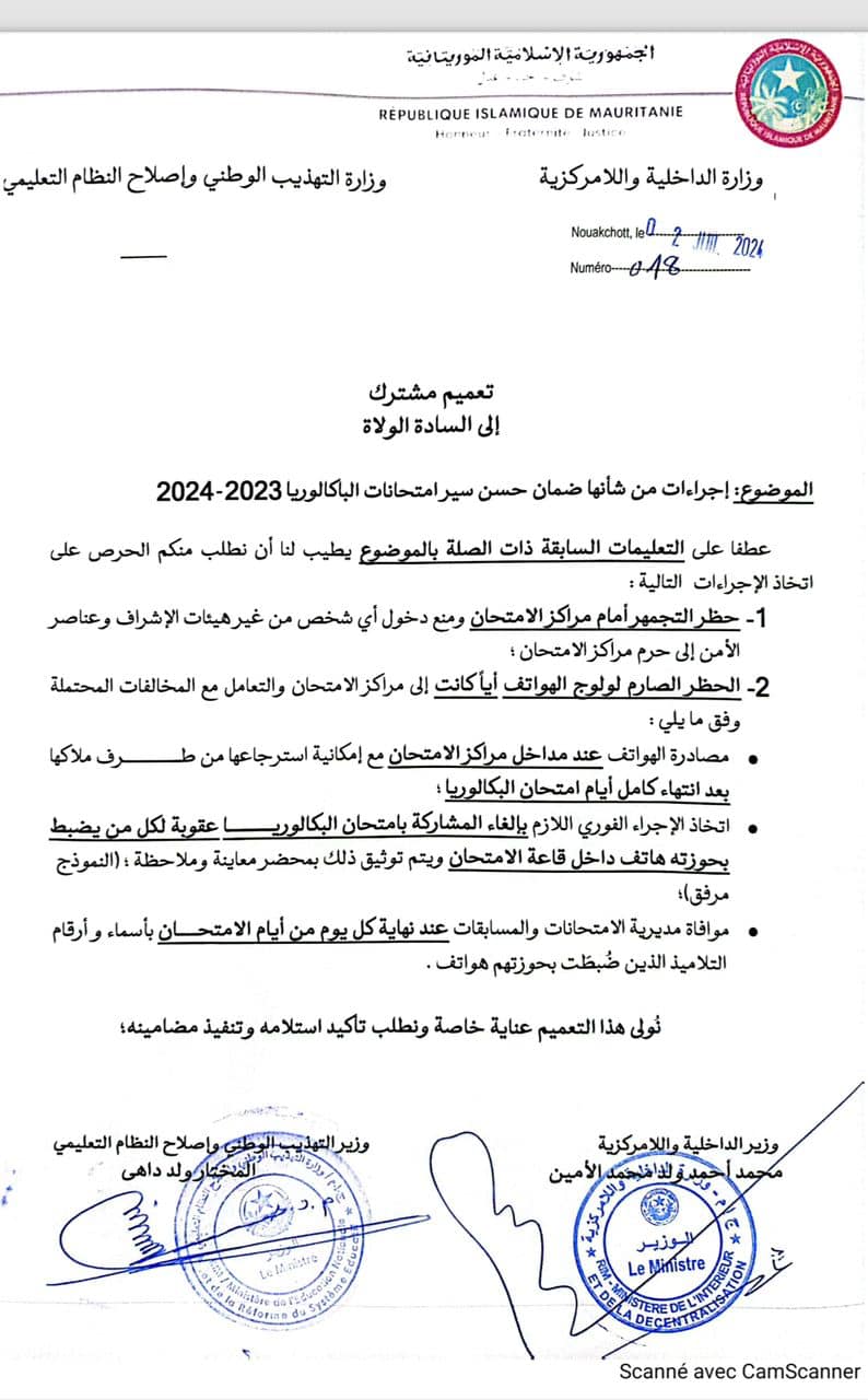 وزارة التهذيب: سيتم إلغاء مشاركة كل من يضبط بحوزته هاتف&nbsp;(…)