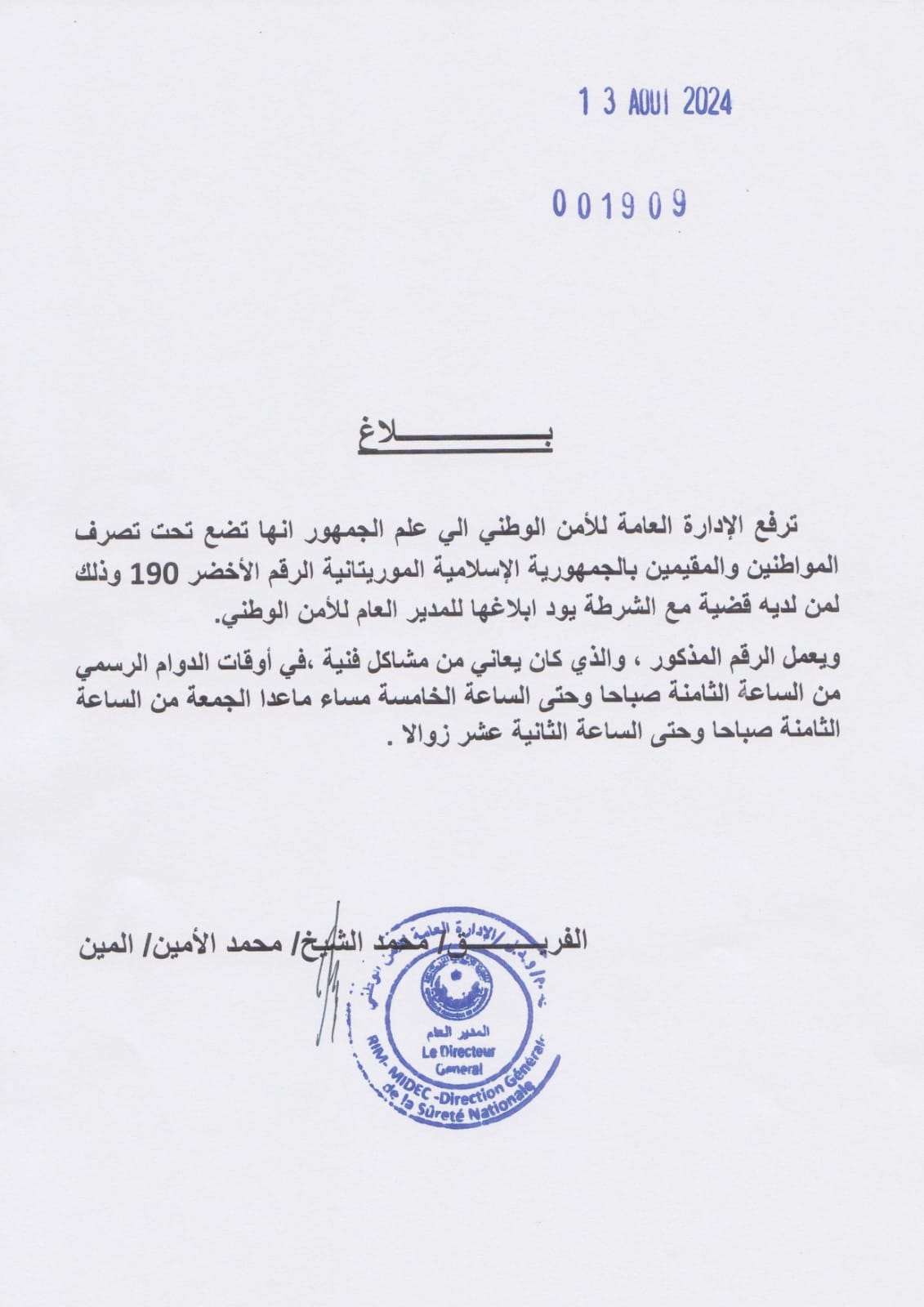 الشرطة: الرقم 190 مفتوح لمن لديه قضية مع الشرطة يود&nbsp;(…)