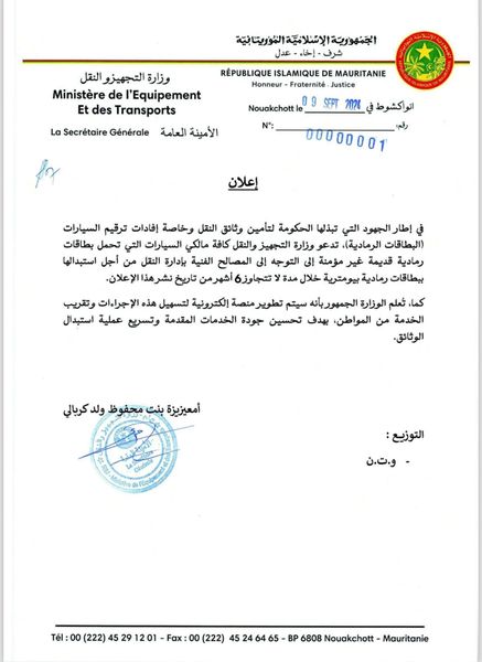 وزارة التجهيز والنقل: بطاقات السيارات الرمادية القديمة&nbsp;(…)