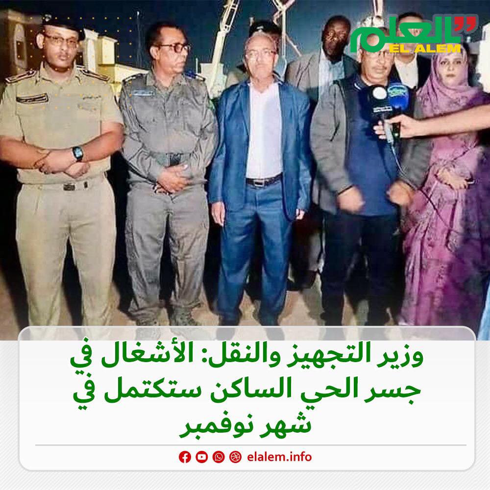 وزير التجهيز والنقل: جسر الحي الساكن سينتهي نوفمبر المقبل