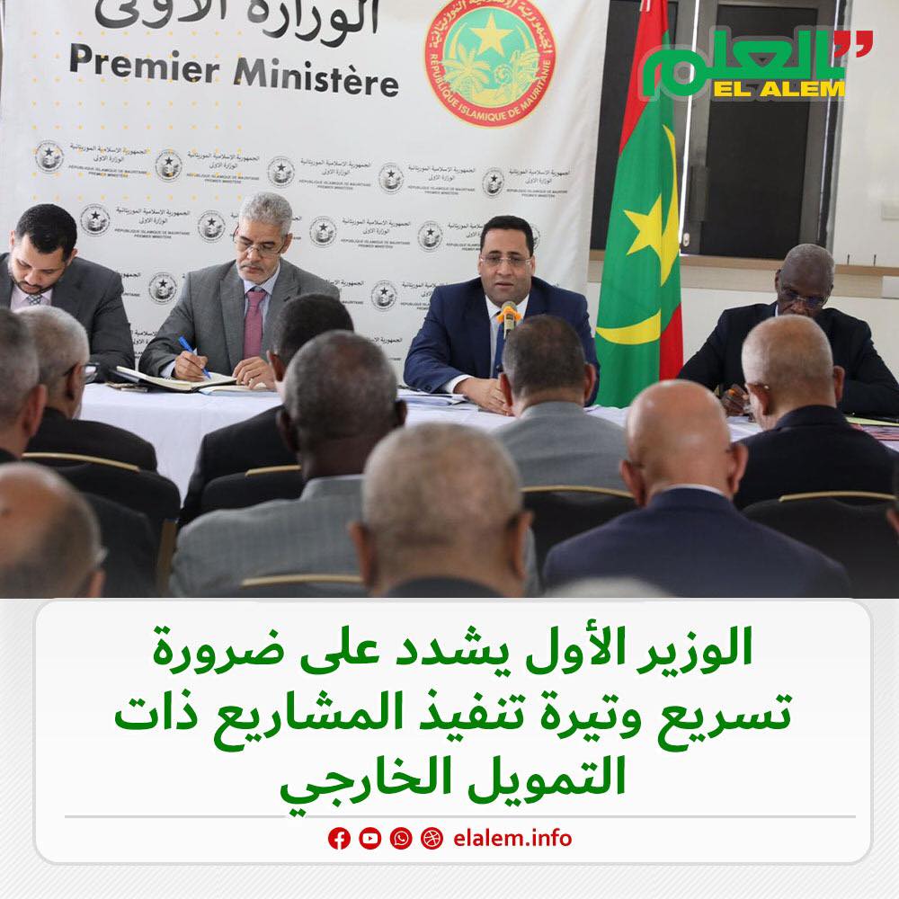 الوزير الأول ولد اجاي: يجب تسريع وتيرة المشاريع ذات (…)
