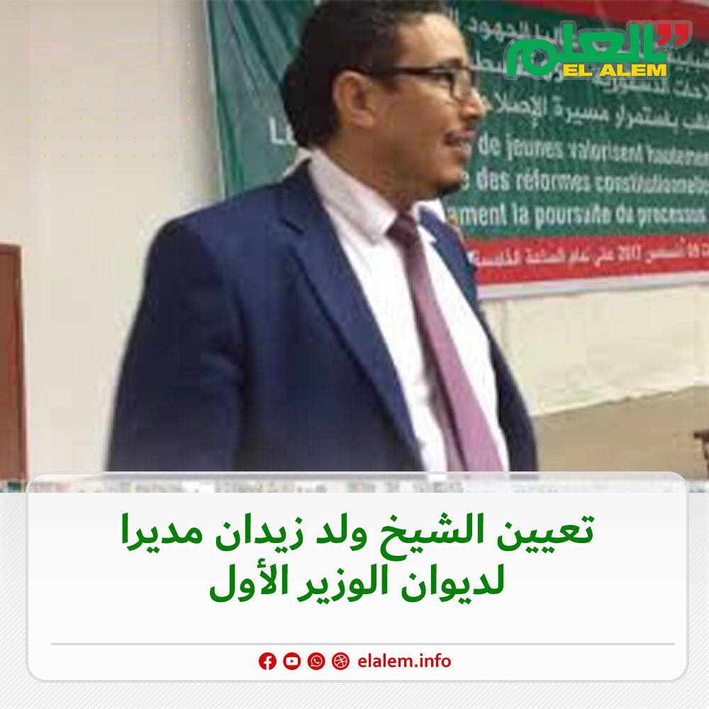 تعيين الشيخ ولد زيدان مديرًا لديوان الوزير الأول
