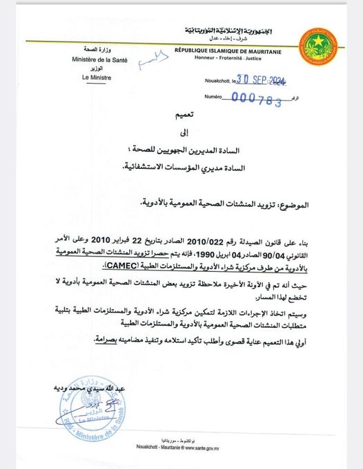 وزارة الصحة: المنشآت الصحية العمومية يتم تزويجها&nbsp;(…)