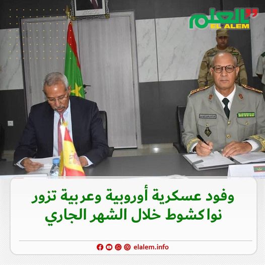 وفود عسكرية أوروبية وعربية زارت انواكشوط خلال شهر أكتوبر