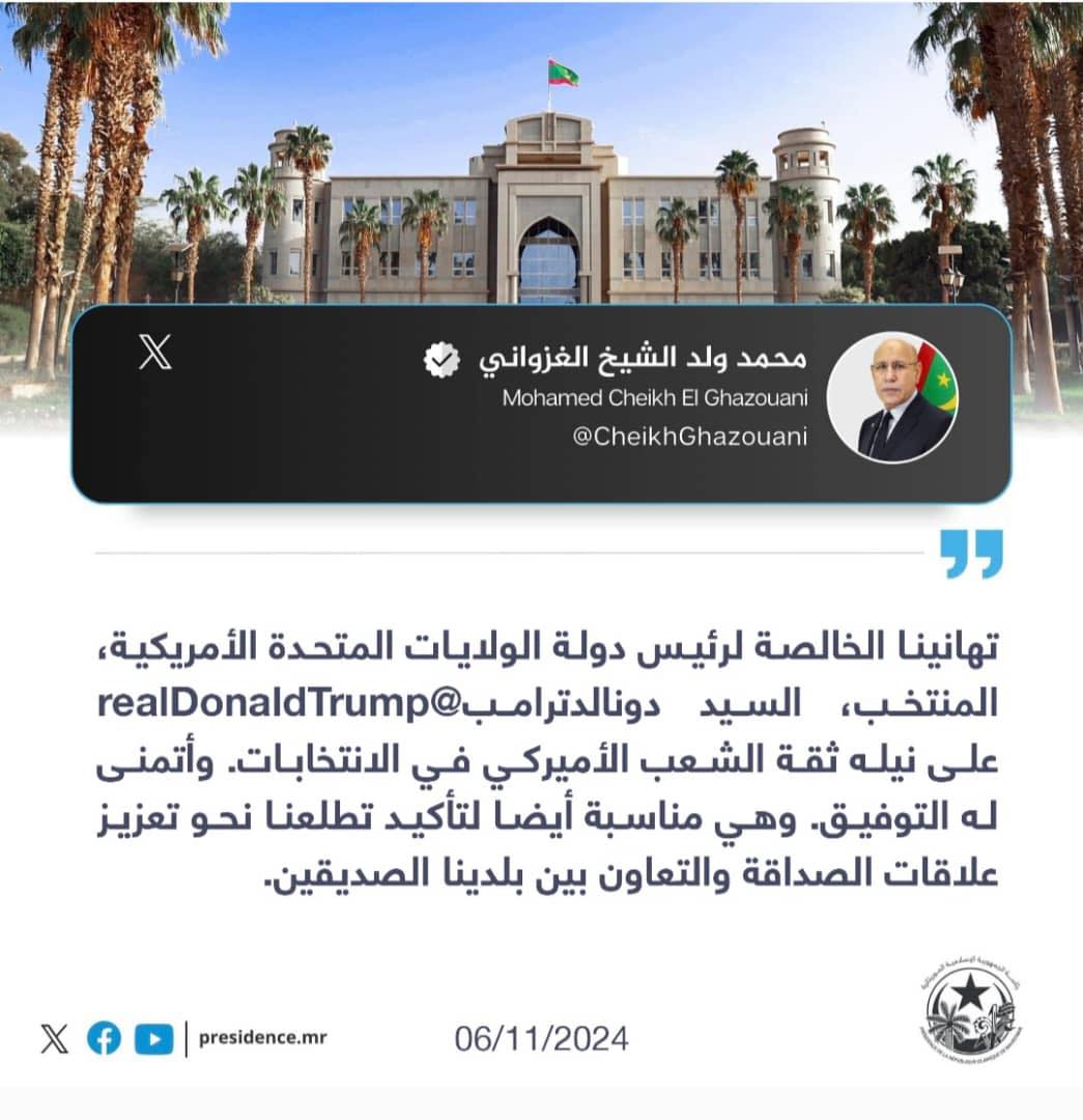 الرئيس غزواني يهنئ ترامب بمناسبة فوزه في الانتخابات الرئاسية