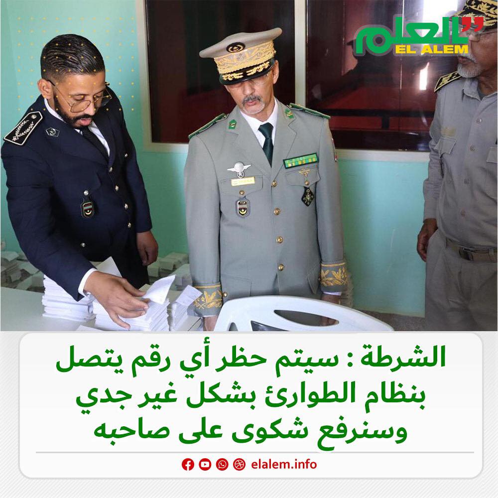 الشرطة: سيتم حظر اي رقم يتصل بنظام الطوارئ بشكل غير جدي (…)
