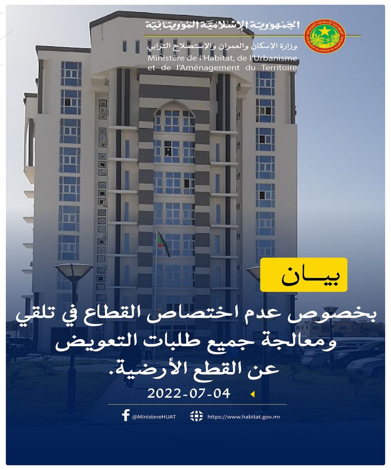 وزارة الإسكان: على أصحاب طلبات التعويض الخاصة بالقطع&nbsp;(…)