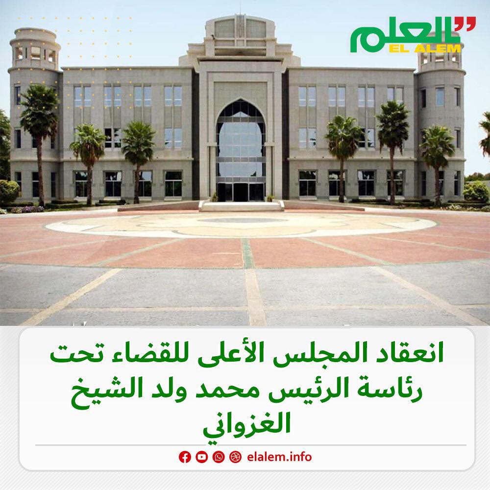 المجلس الأعلى للقضاء يجتمع