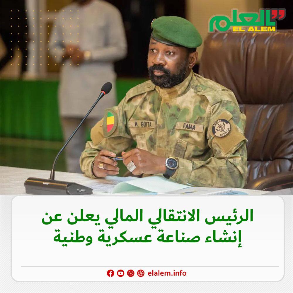 رئيس المرحلة الانتقالية المالي يعلن عن إنشاء صناعة&nbsp;(…)