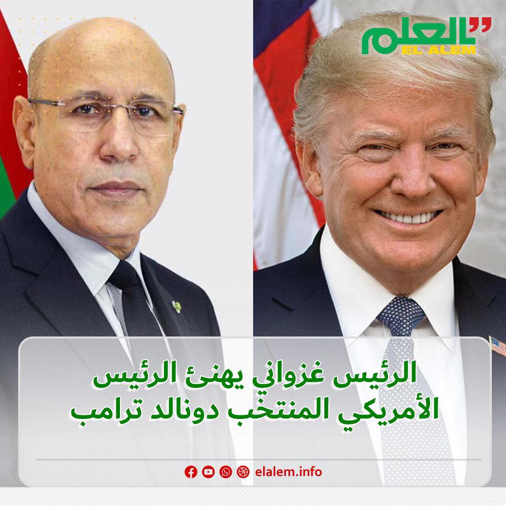 الرئيس ولد الغزواني يهنئ الرئيس دونالد ترامب بمناسبة (…)