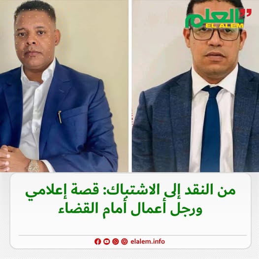 من النقد إلى الاشتباك: قصة الصحفي حنفي دهاه ورجل الأعمال&nbsp;(…)