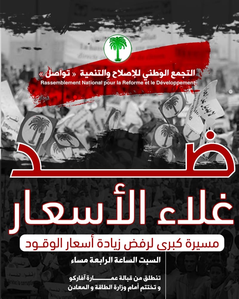 حزب تواصل: نعتذر عن تنظيم المسيرة التي كانت مقررة اليوم&nbsp;(…)