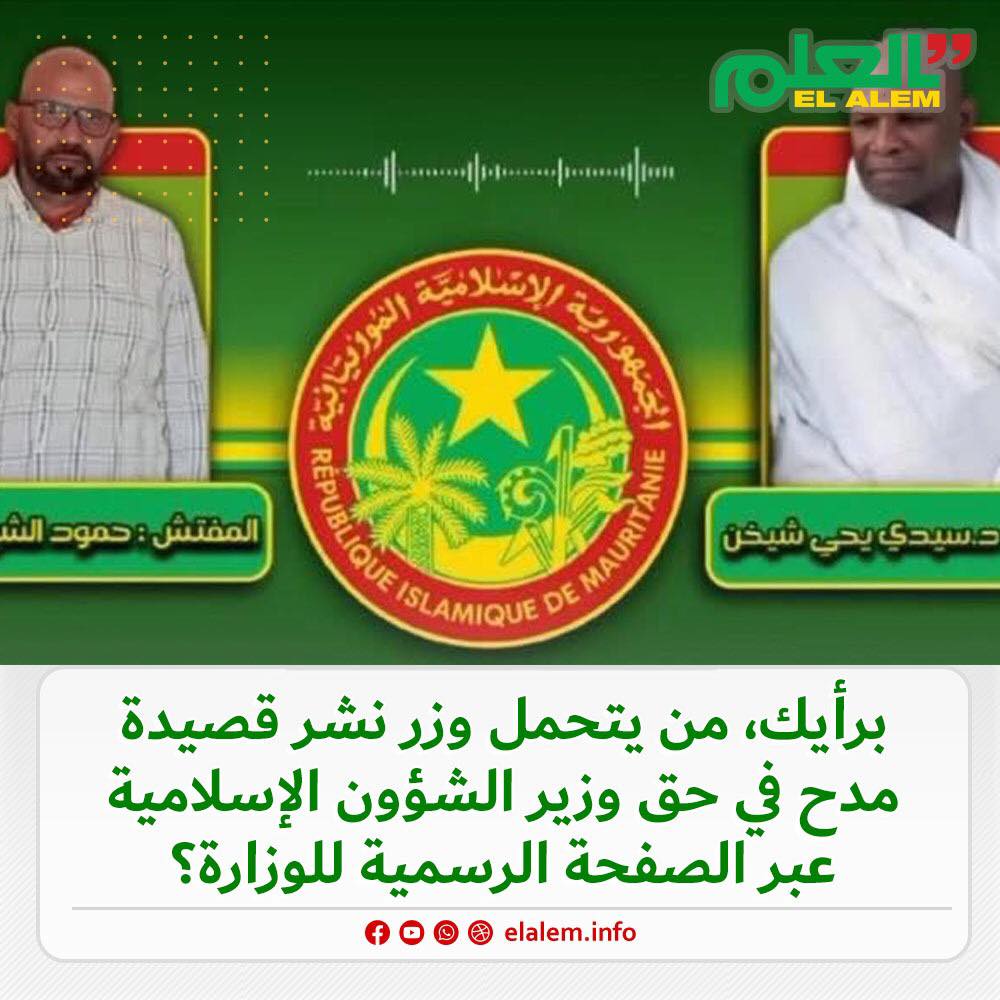 نشر قصيدة مدح بها مفتش بوزارة الشؤون الإسلامية الوزير&nbsp;(…)