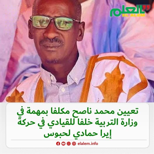 مجلس الوزراء يعين محمد ناصح مكلفا بمهمة في وزارة التربية