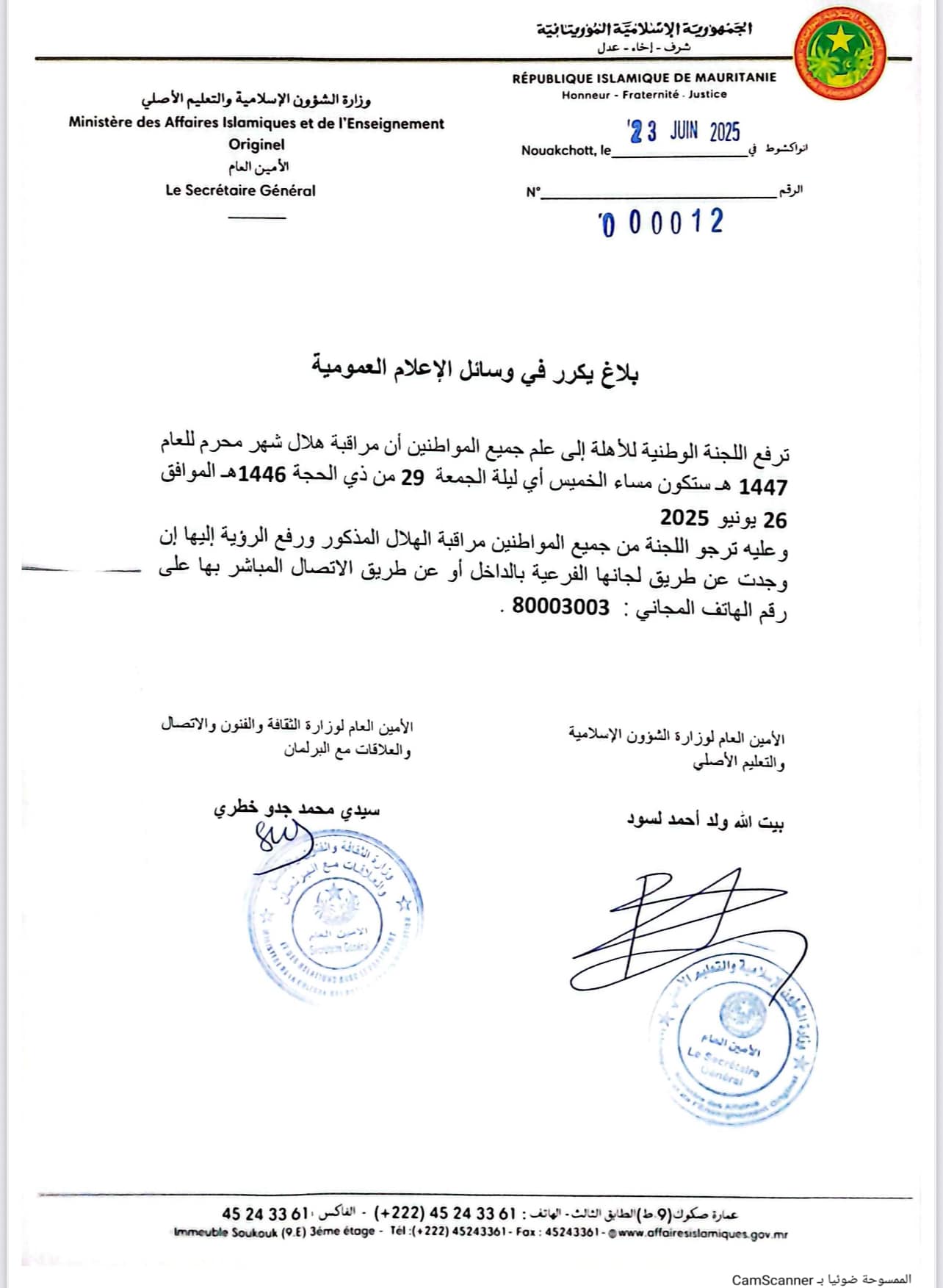 لجنة الأهلة تعلن تحري هلال محرم مساء غد الخميس