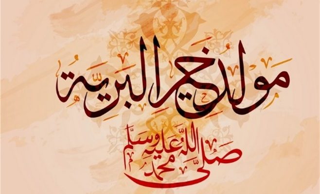 مولد النبي الخاتم ومكانته العظيمة!!