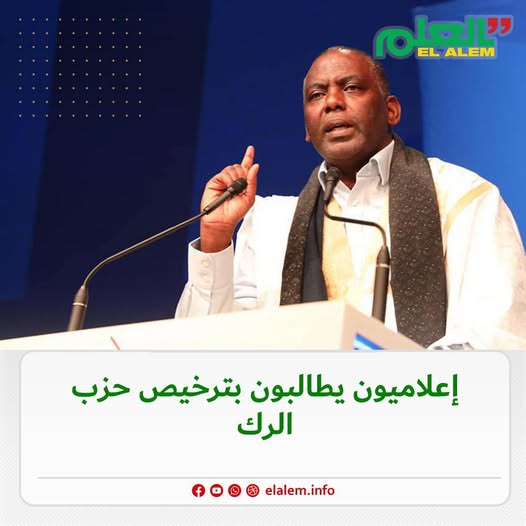 أعلاميون يطالبون بمنح الترخيص القانوني لحزب الرك