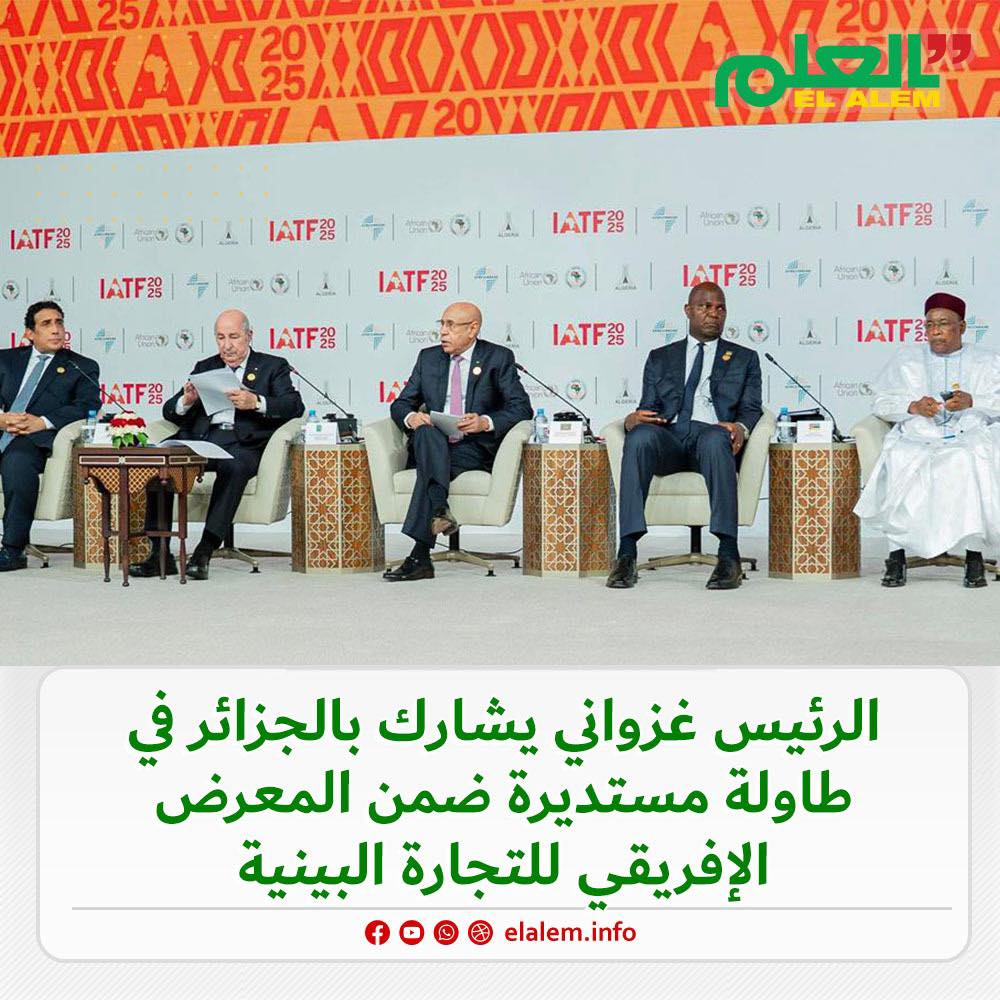 في الجزائر.. الرئيس غزواني يشارك في المعرض الإفريقي (…)