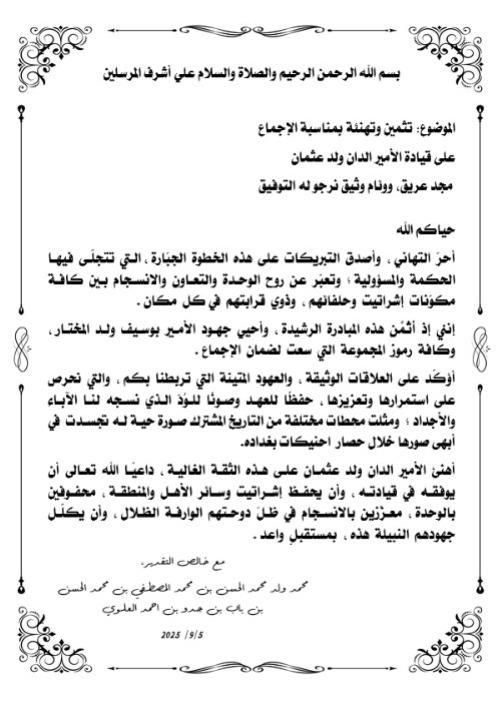 محمد ولد محمد الحسن يثمن الإجماع على قيادة الأمير الدان (…)