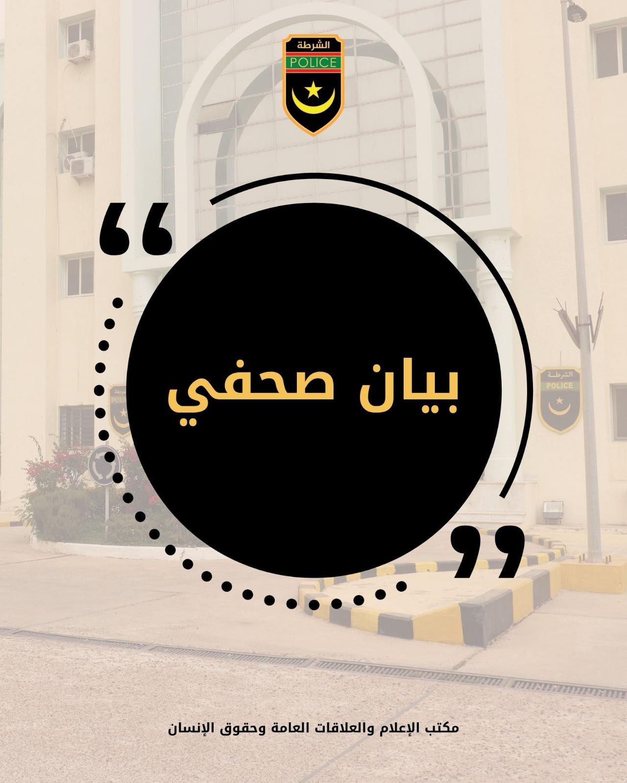 الشرطة تروي تفاصيل ووقائع اعتقال إبراهيم با