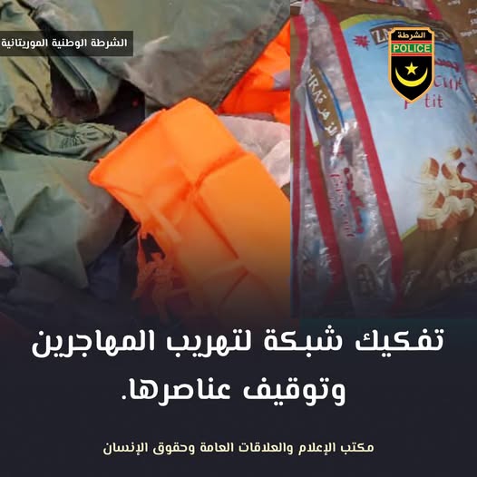 الشرطة: فككنا شبكة لتهريب المهاجرين بينها موريتانيان