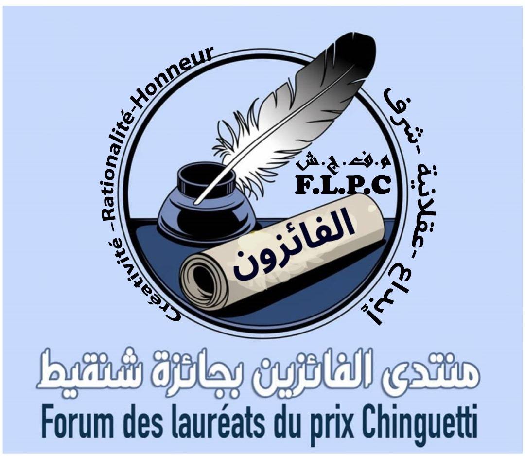 منتدى الفائزين بجائزة شنقيط يعلن عن مشاركة مكتب الجائزة (…)