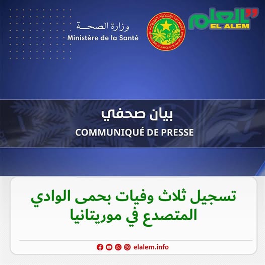 تسجيل ثلاث وفيات بحمى الوادي المتصدع في موريتانيا