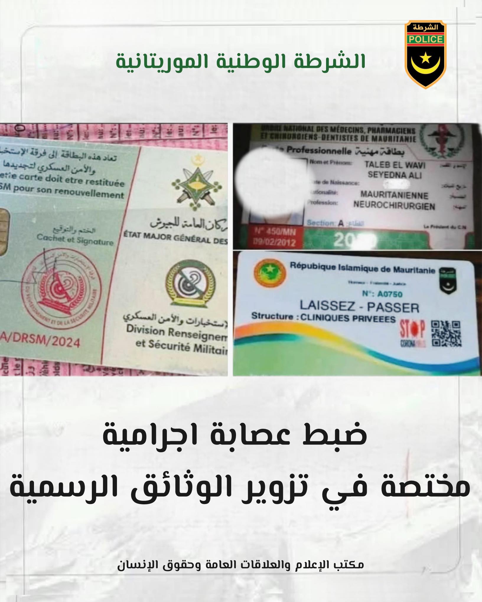 الشرطة تضبط عصابة اجرامية مختصة في تزوير الوثائق الرسمية