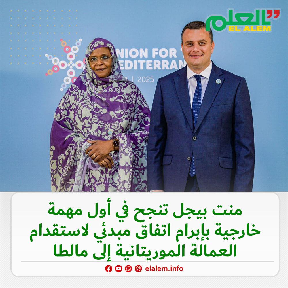 وزير العمل الموريتانية تنجح في إبرام اتفاق مبدئي (…)