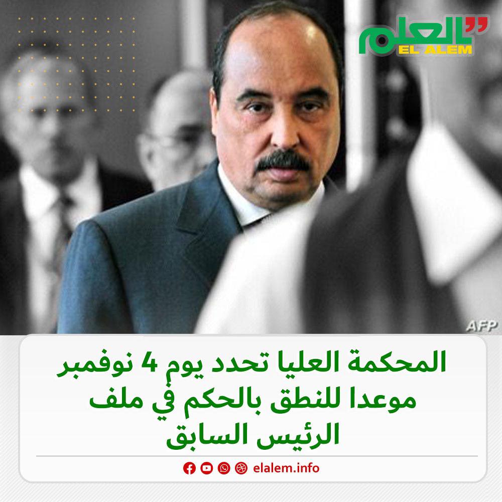المحكمة العليا تحدد يوم 4 نوفمبر القادم موعدا للنطق (…)