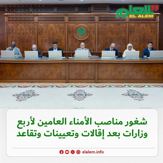 شغور مناصب الأمناء العامين لأربع وزارات بعد إقالات (…)
