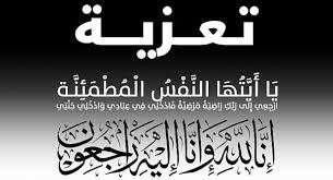 محمد ولد محمد الحسن يعزي في وفاة الدان ولد عثمان ولد عبد (…)