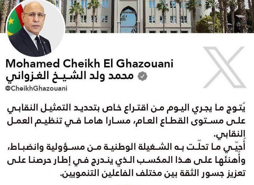 الرئيس غزواني: هذا المكسب يندرج في إطار الحرص على تعزيز (…)