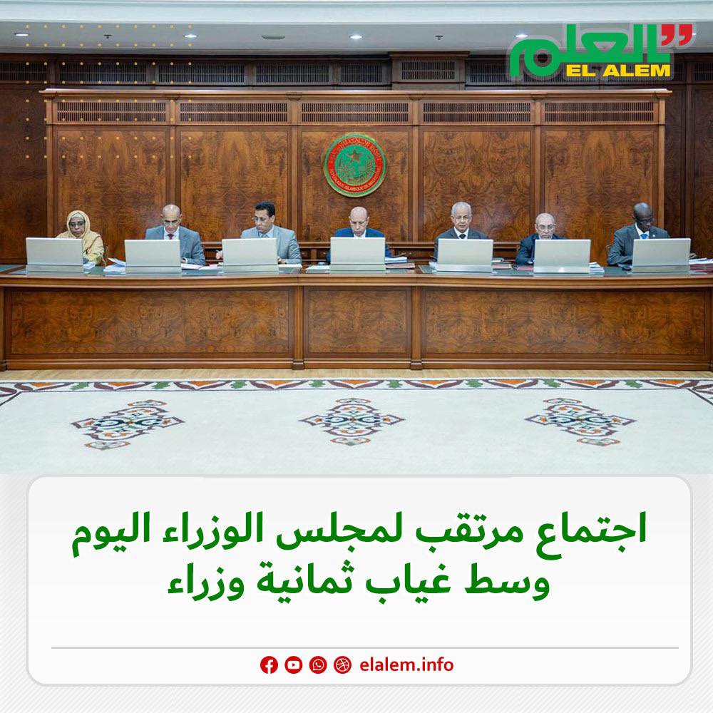 وسط غياب ثمانية وزراء.. اجتماع مرتقب لمجلس الوزراء اليوم