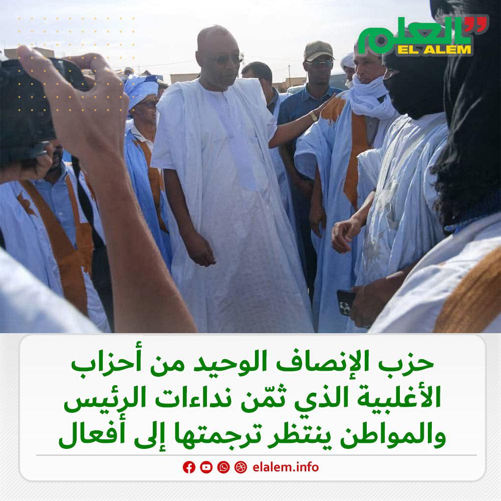 حزب الإنصاف الوحيد من أحزاب الأغلبية الذي ثمن نداءات (…)