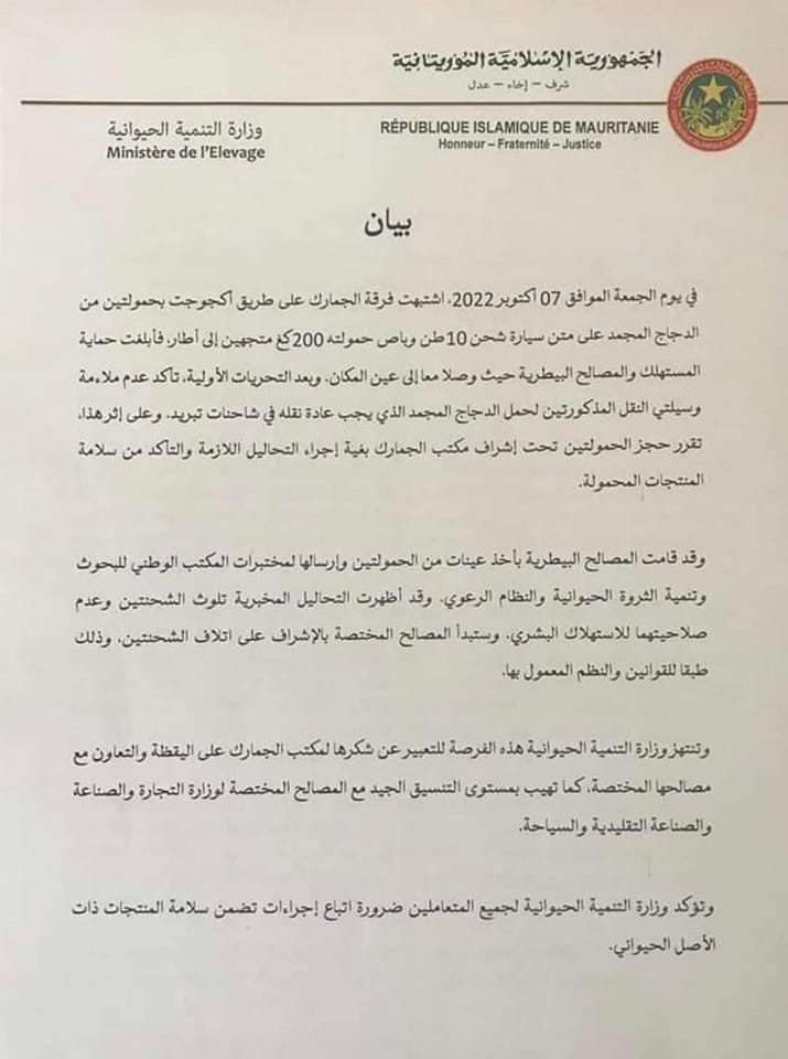 الجمارك الموريتاني يحتجز شحنتين من الدجاج الفاسد كانت&nbsp;(…)