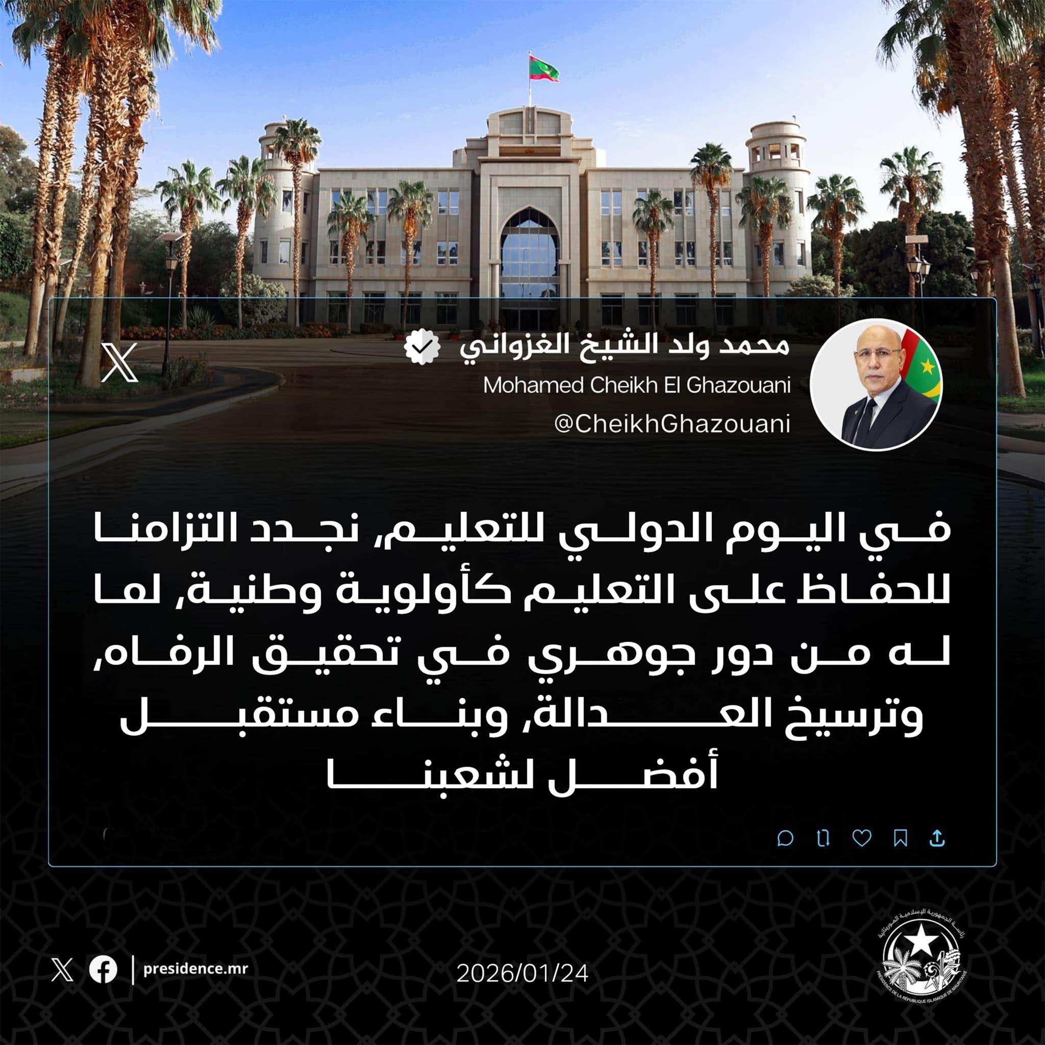 الرئيس ولد الغزواني: ألتزم بالحفاظ على التعليم كأولوية وطنية