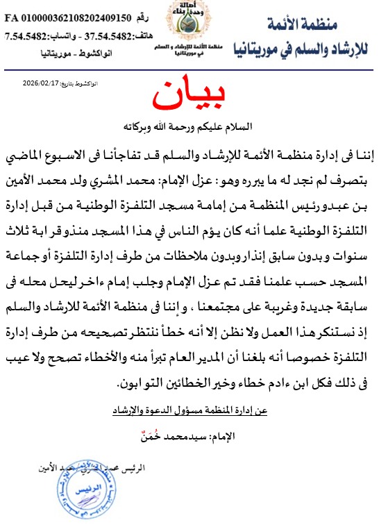 منظمة الأئمة للإرشاد والسلم تستنكر عزل رئيسها الإمام&nbsp;(…)