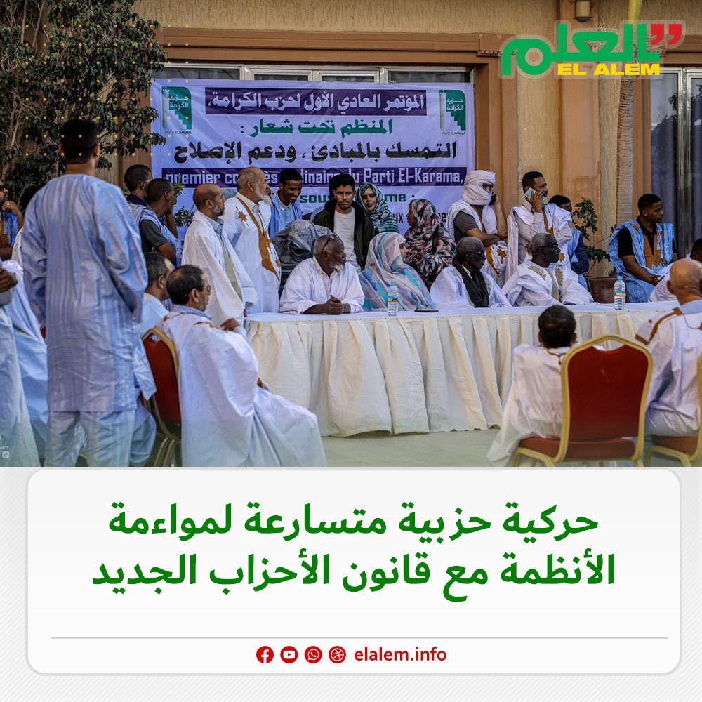 حركة حزبية متسارعة لمواءمة الأنظمة الحزبية مع قانون&nbsp;(…)