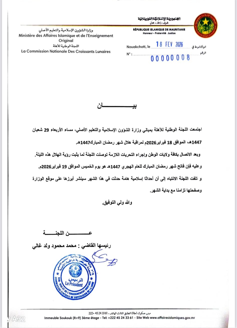 لجنة الأهلة: غدا الخميس هو فاتح رمضان 1447هـ