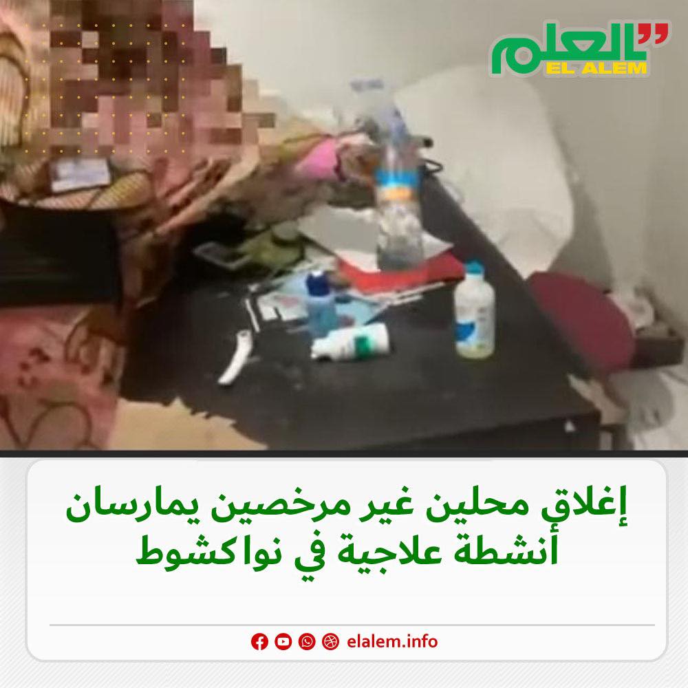 مفتشية وزارة الصحة تغلق محلين غير مرخصين كانا يزاولان&nbsp;(…)