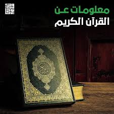 القرآن وسؤال المعنى: من أزمة الإلحاد المعاصر إلى برهان&nbsp;(…)