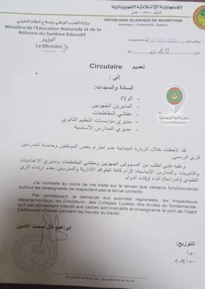 وزير التهذيب يصدر قرارا بمنع الدراعة على المعلمين&nbsp;(…)