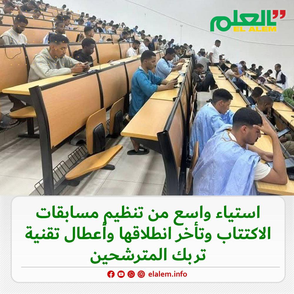 استياء واسع من تنظيم مسابقات الاكتتاب وتأخر انطلاقها&nbsp;(…)