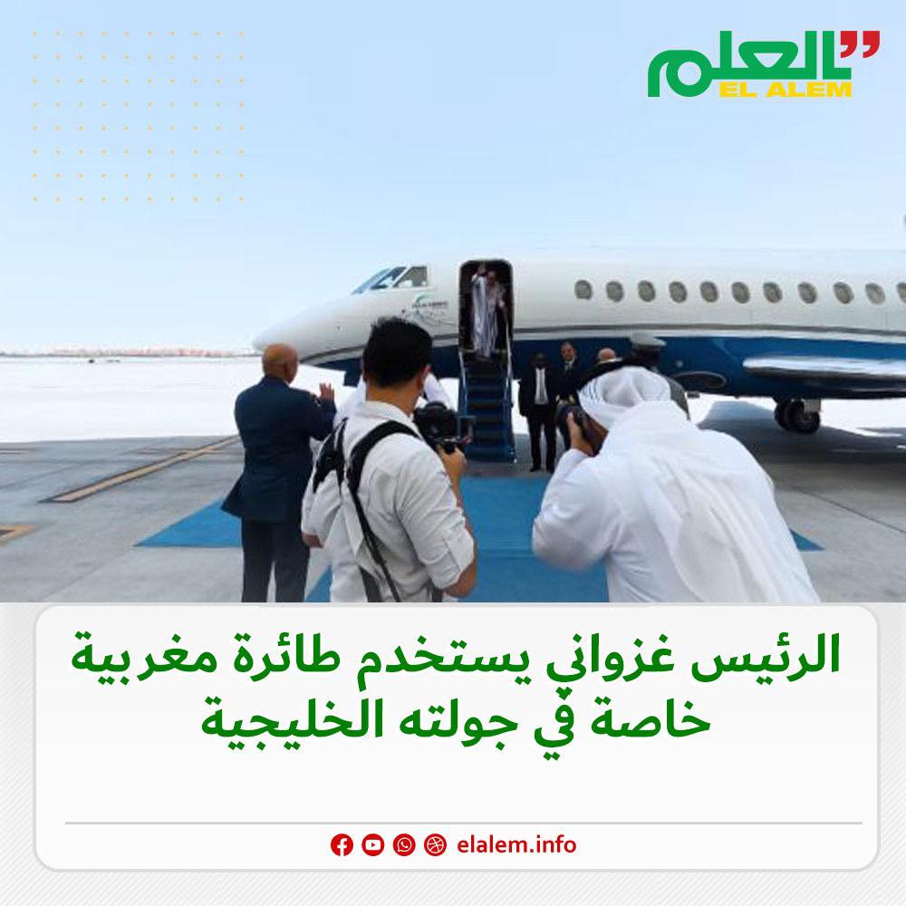 الرئيس ولد الغزواني يستخدم طائرة مغربية خاصة خلال جولته&nbsp;(…)