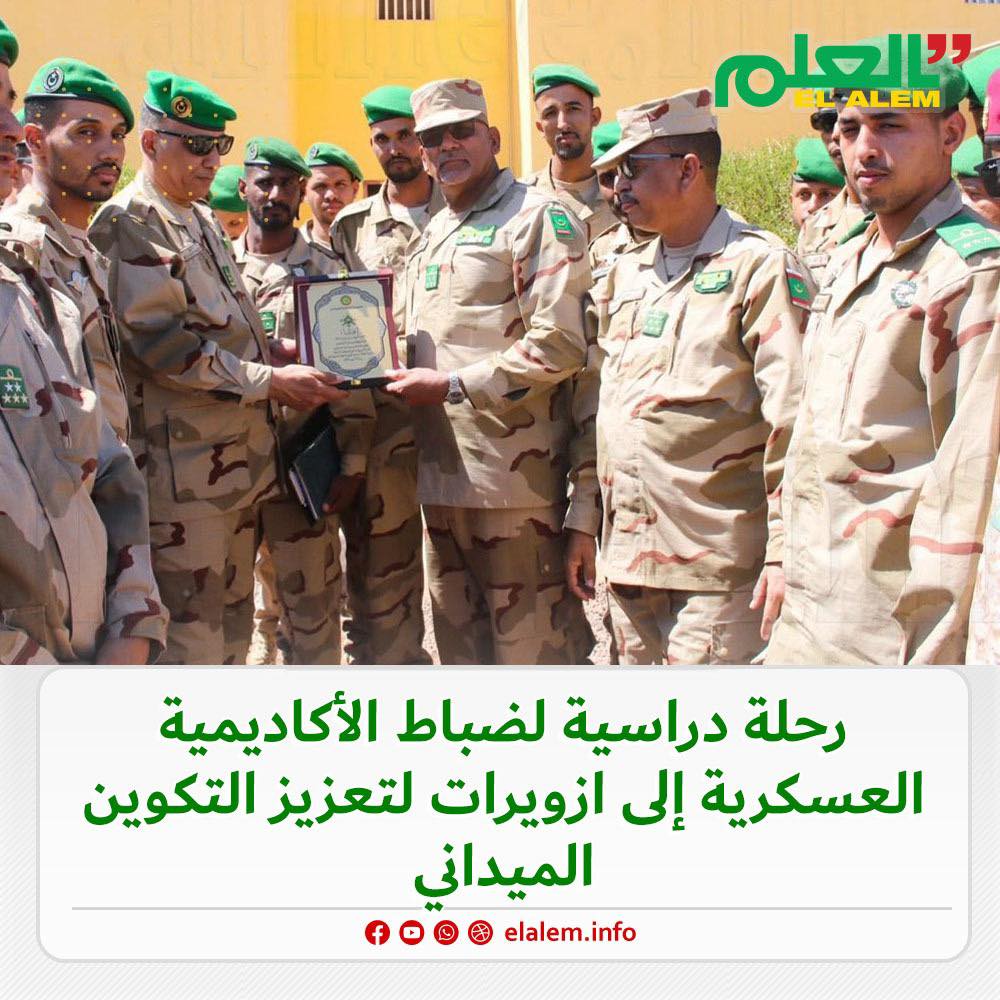 لتعزيز التكوين الميداني.. رحلة دراسبة لضباط الأكاديمية&nbsp;(…)
