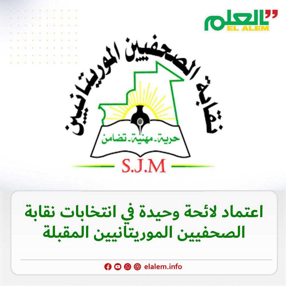 لجنة استقبال اللوائح تعتمد لائحة وحيدة في انتخابات نقابة&nbsp;(…)